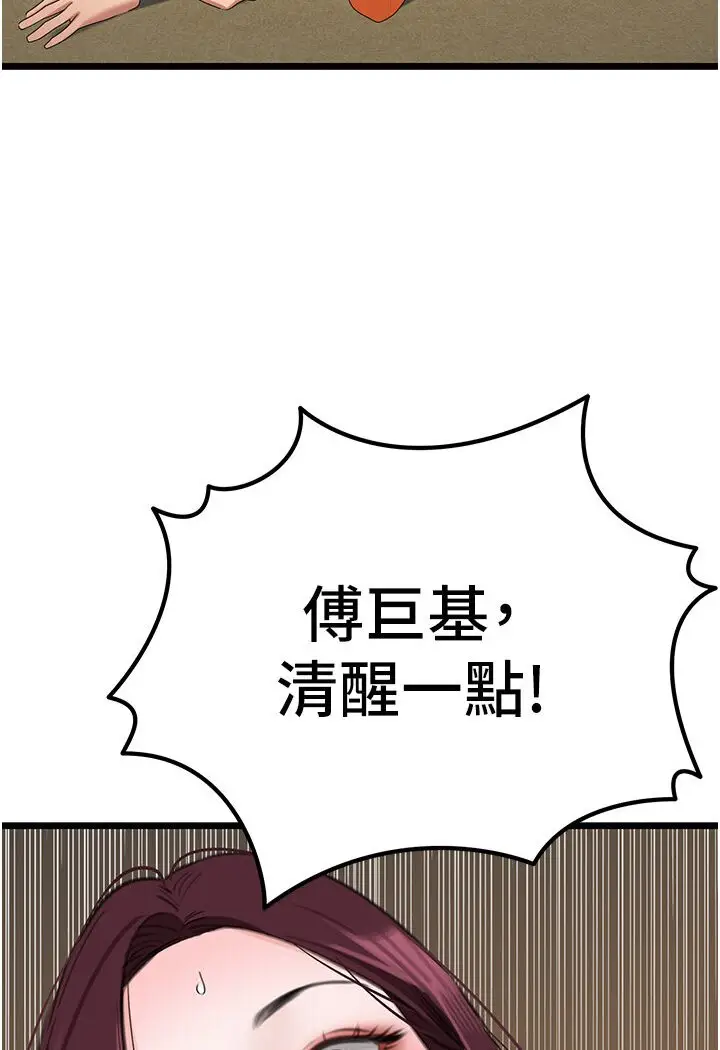 漫画《地表最屌卧底干员》第24话第86张图