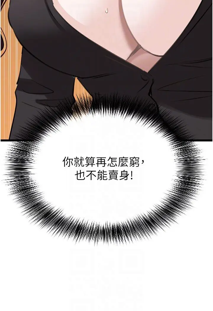 漫画《地表最屌卧底干员》第24话第88张图