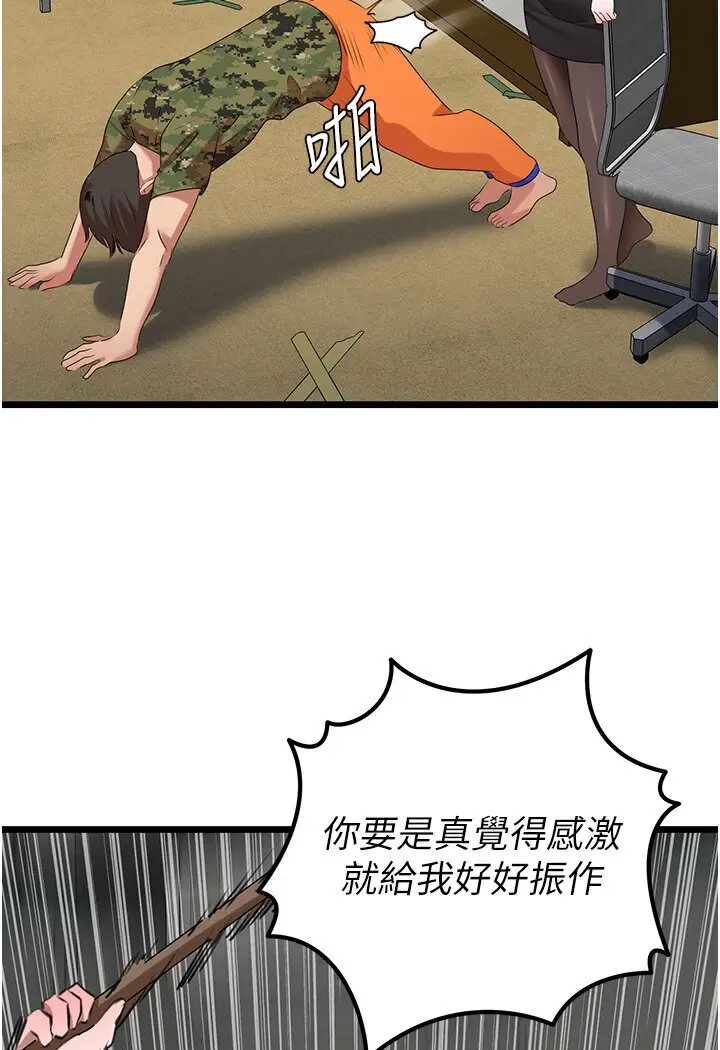 漫画《地表最屌卧底干员》第24话第91张图