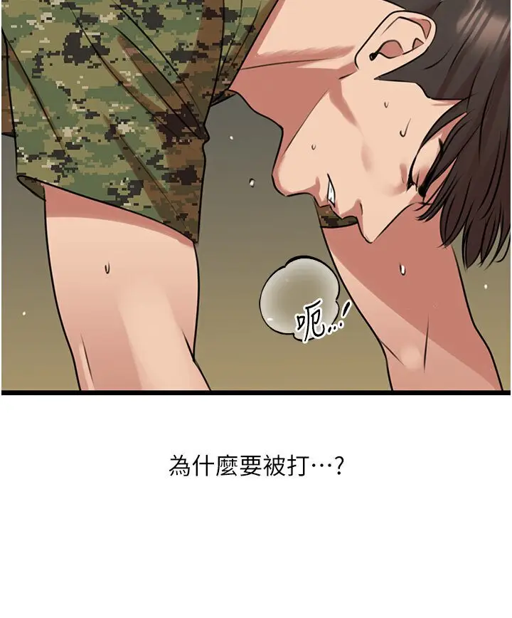 漫画《地表最屌卧底干员》第24话第97张图