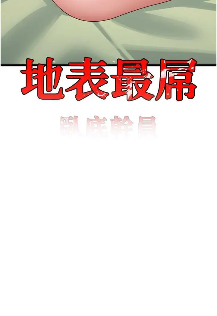 漫画《地表最屌卧底干员》第25话第20张图