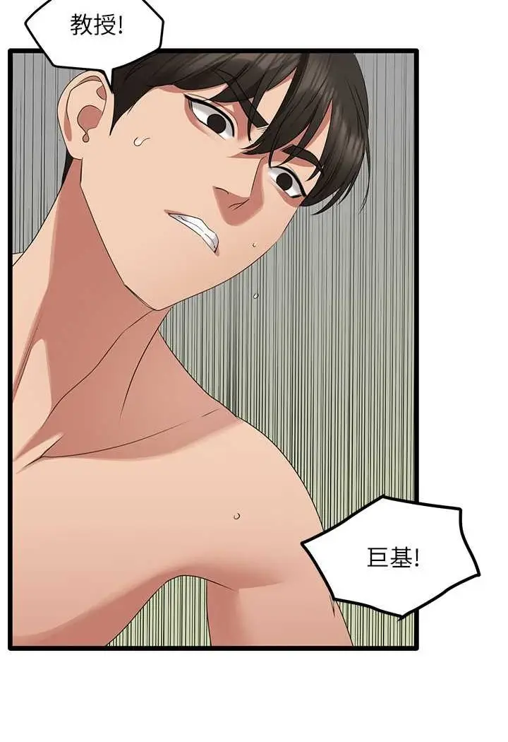 漫画《地表最屌卧底干员》第25话第68张图