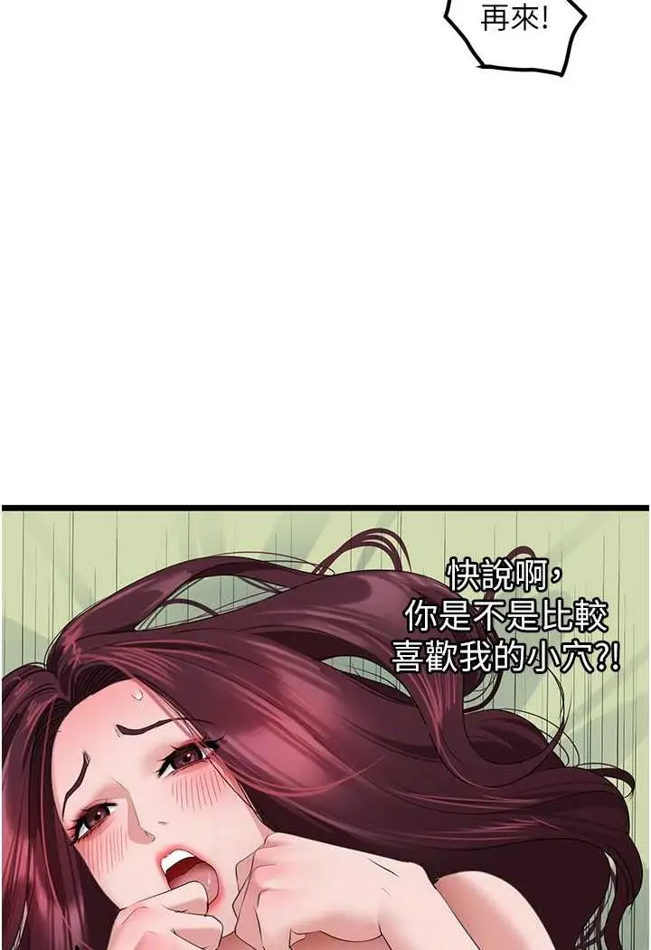 漫画《地表最屌卧底干员》第25话第70张图