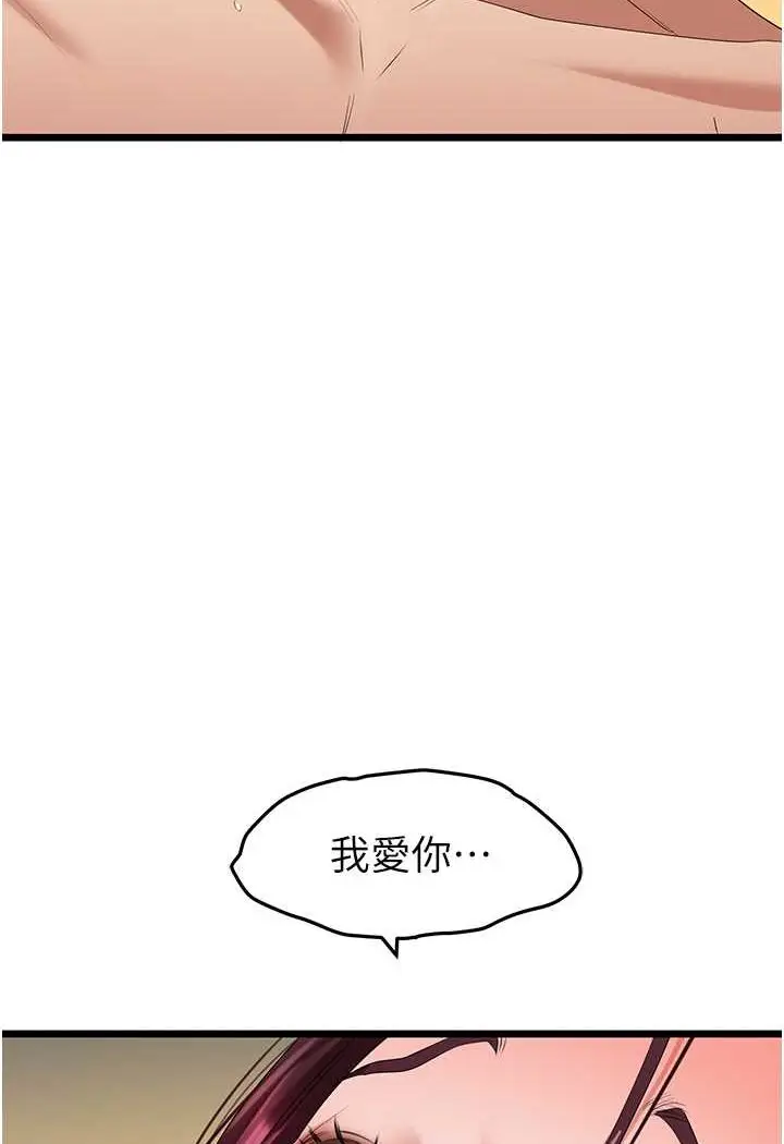 漫画《地表最屌卧底干员》第25话第96张图