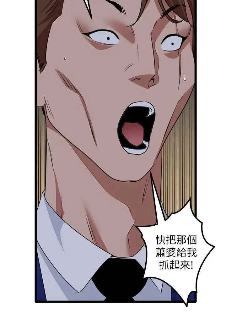 漫画《地表最屌卧底干员》第26话第17张图