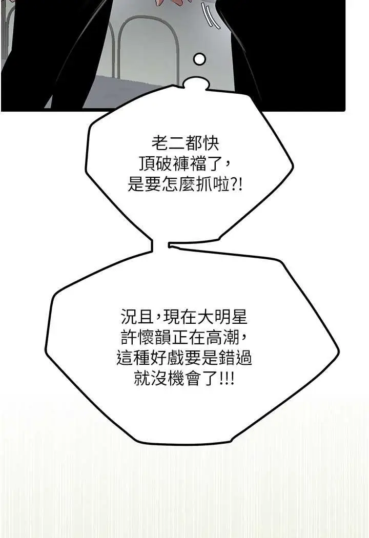 漫画《地表最屌卧底干员》第26话第19张图