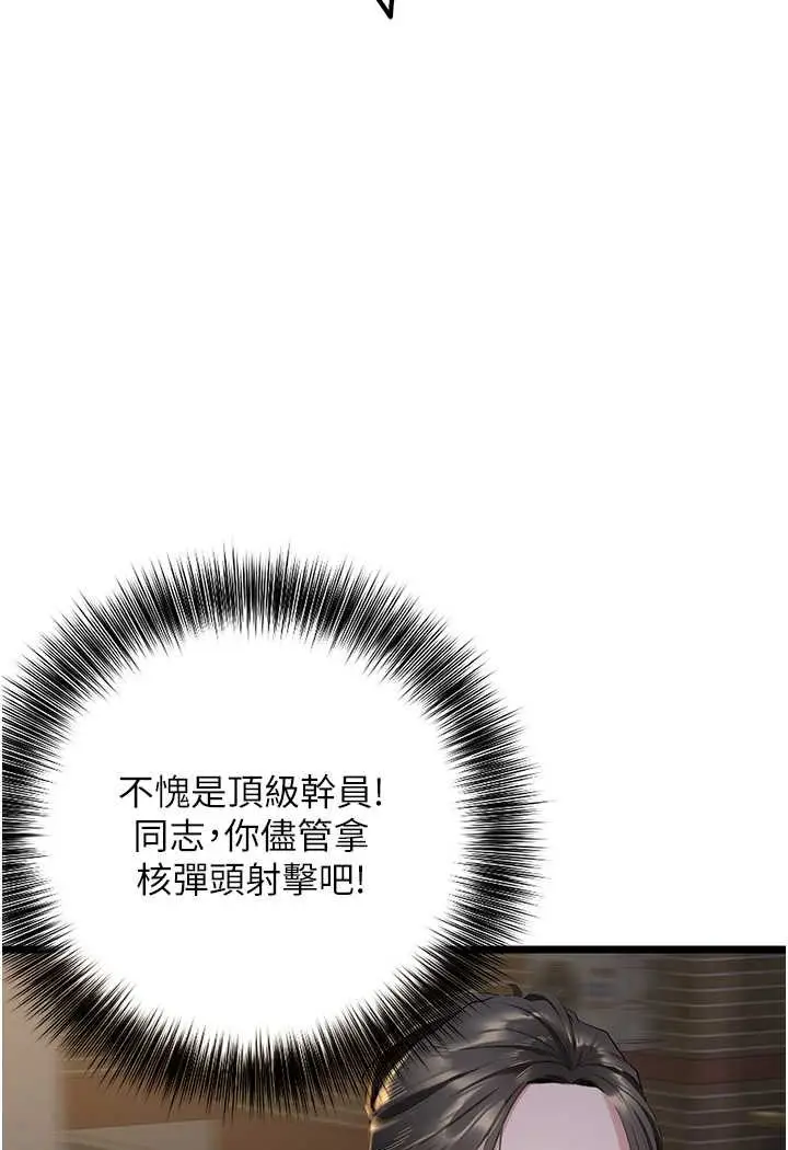 漫画《地表最屌卧底干员》第26话第28张图
