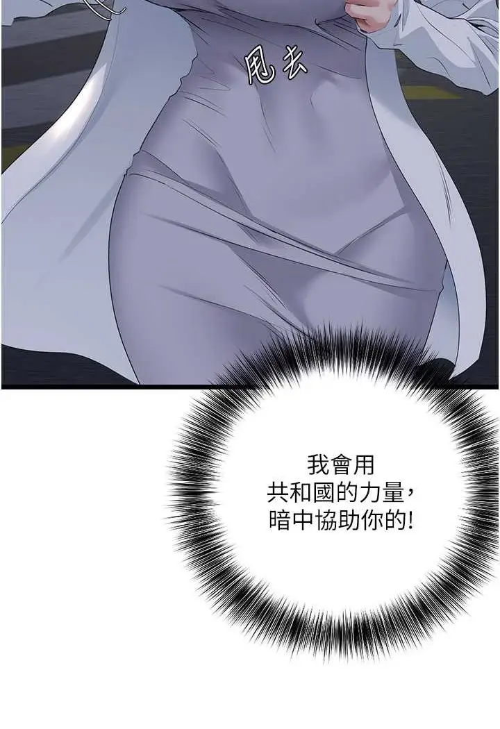 漫画《地表最屌卧底干员》第26话第30张图