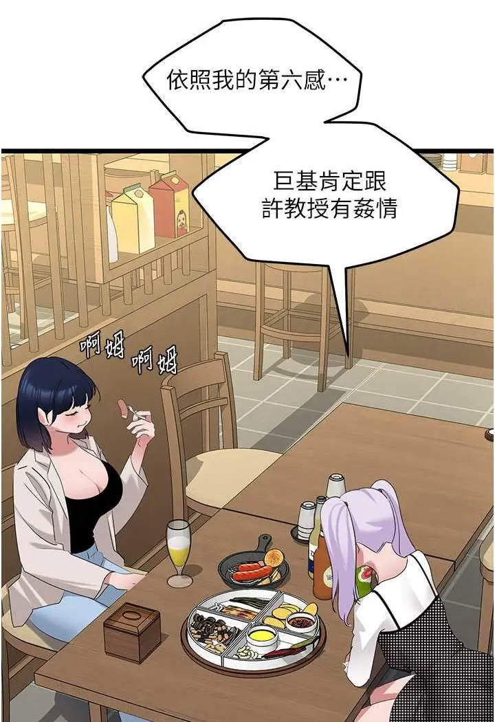 漫画《地表最屌卧底干员》第26话第64张图