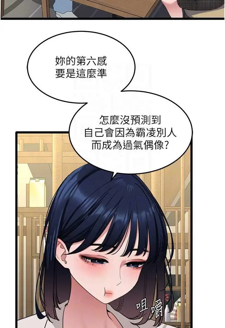 漫画《地表最屌卧底干员》第26话第65张图