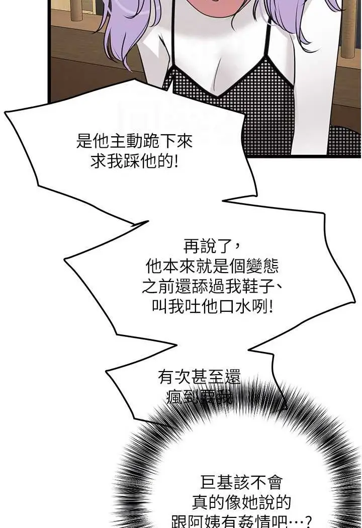 漫画《地表最屌卧底干员》第26话第67张图