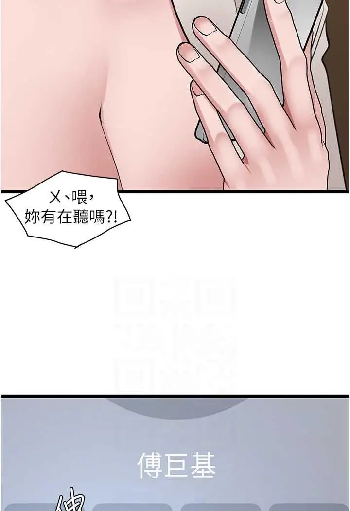 漫画《地表最屌卧底干员》第26话第69张图