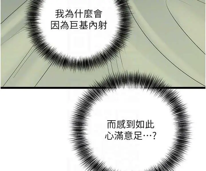 漫画《地表最屌卧底干员》第26话第87张图