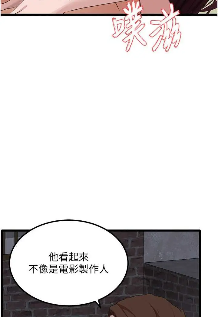 漫画《地表最屌卧底干员》第26话第9张图