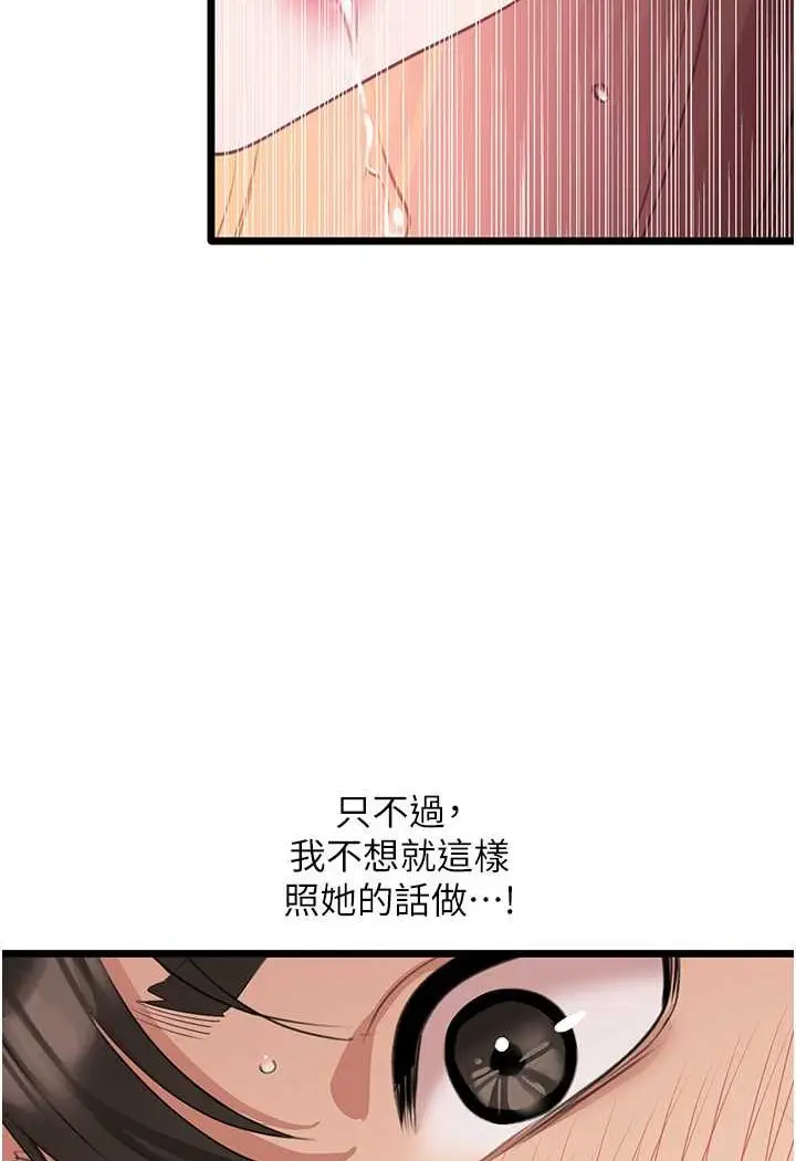 漫画《地表最屌卧底干员》第26话第99张图