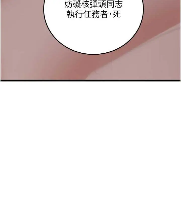 漫画《地表最屌卧底干员》第27话第141张图
