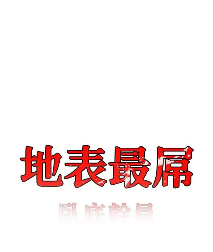 漫画《地表最屌卧底干员》第27话第34张图