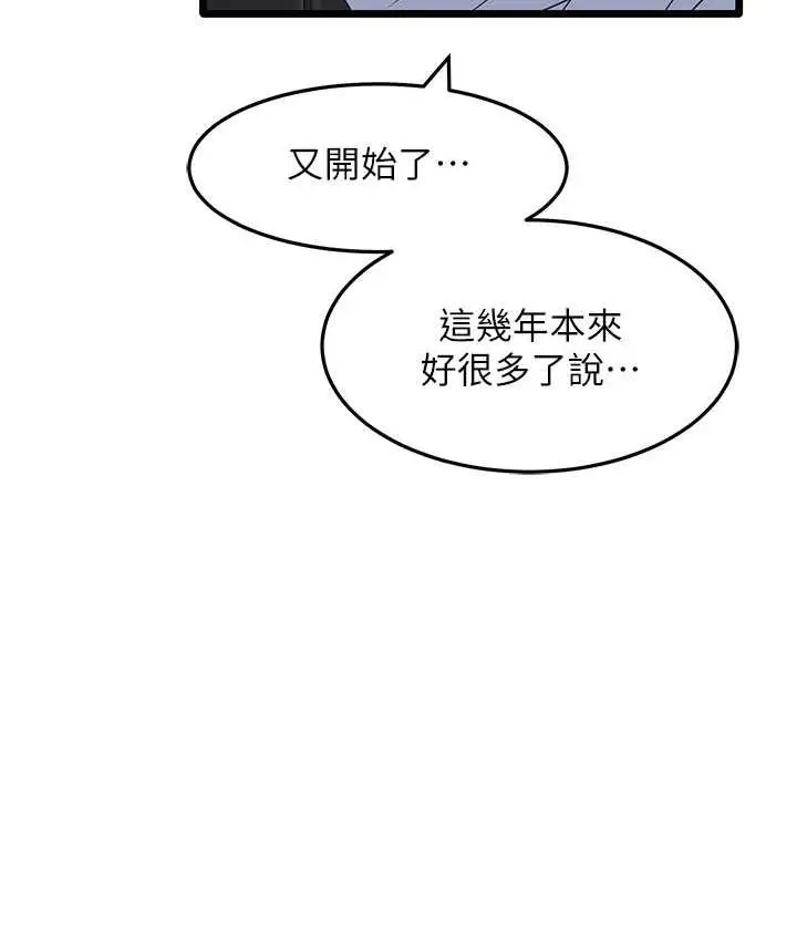 漫画《地表最屌卧底干员》第28话第114张图