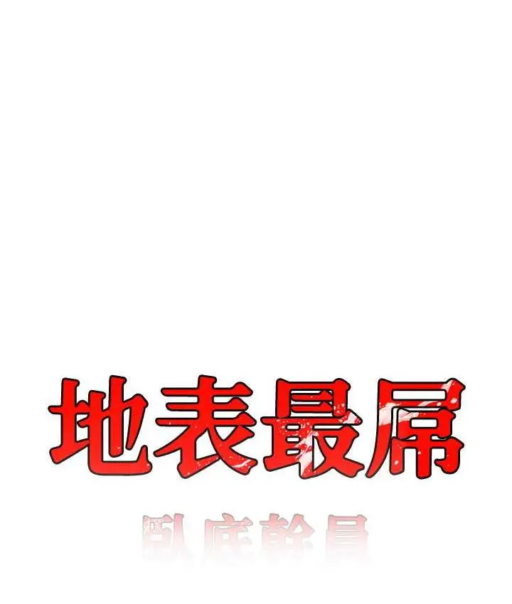 漫画《地表最屌卧底干员》第28话第6张图