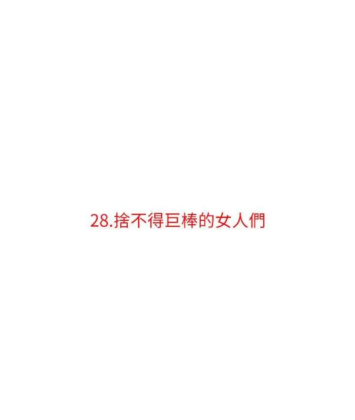 漫画《地表最屌卧底干员》第28话第7张图