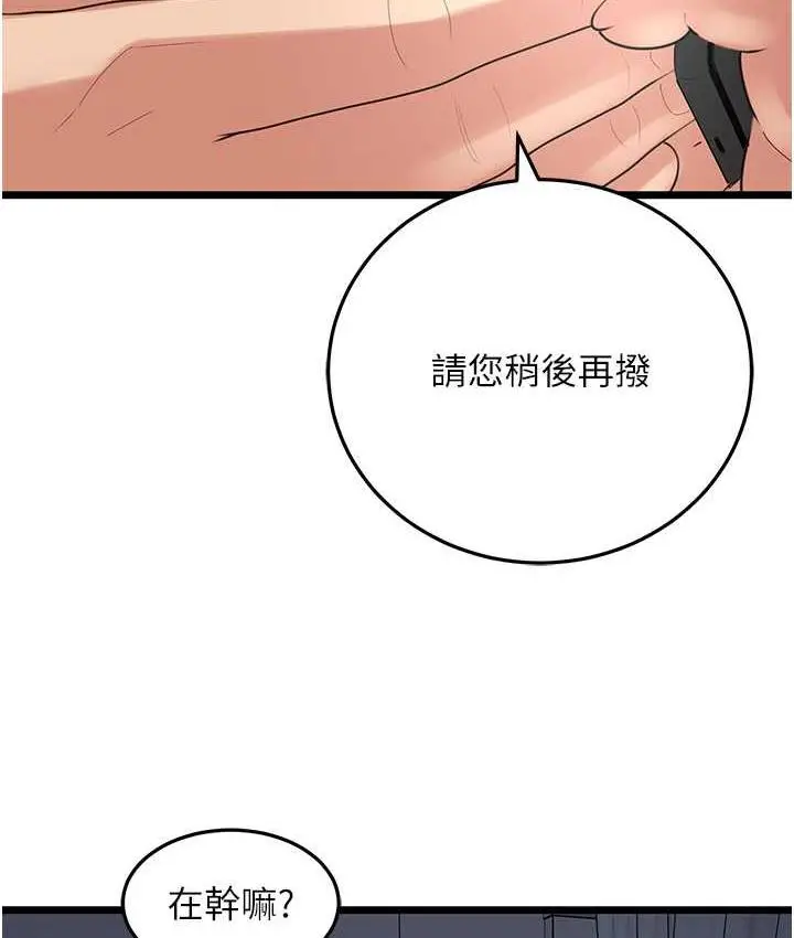漫画《地表最屌卧底干员》第28话第75张图