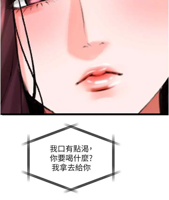 漫画《地表最屌卧底干员》第28话第81张图