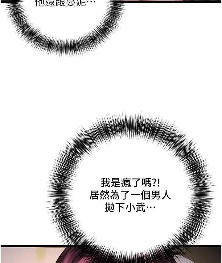 漫画《地表最屌卧底干员》第28话第93张图