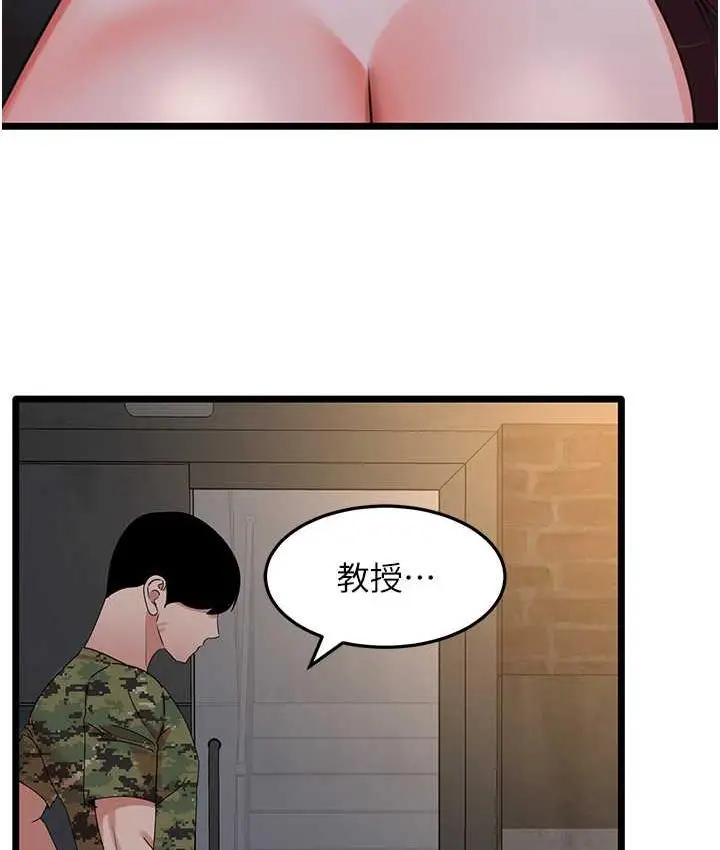 漫画《地表最屌卧底干员》第28话第95张图