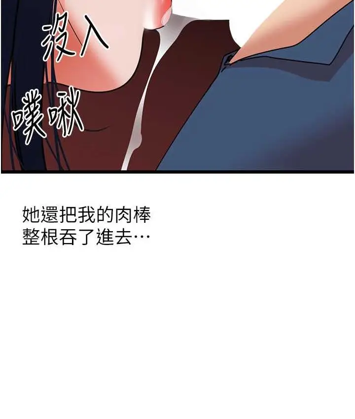 漫画《地表最屌卧底干员》第29话第115张图