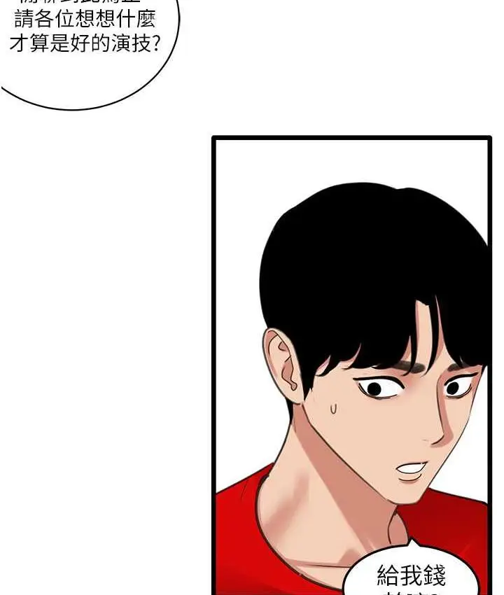漫画《地表最屌卧底干员》第29话第25张图