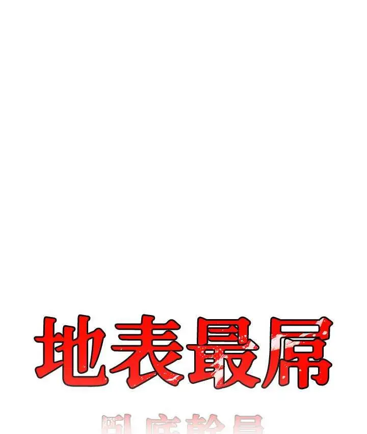 漫画《地表最屌卧底干员》第29话第37张图