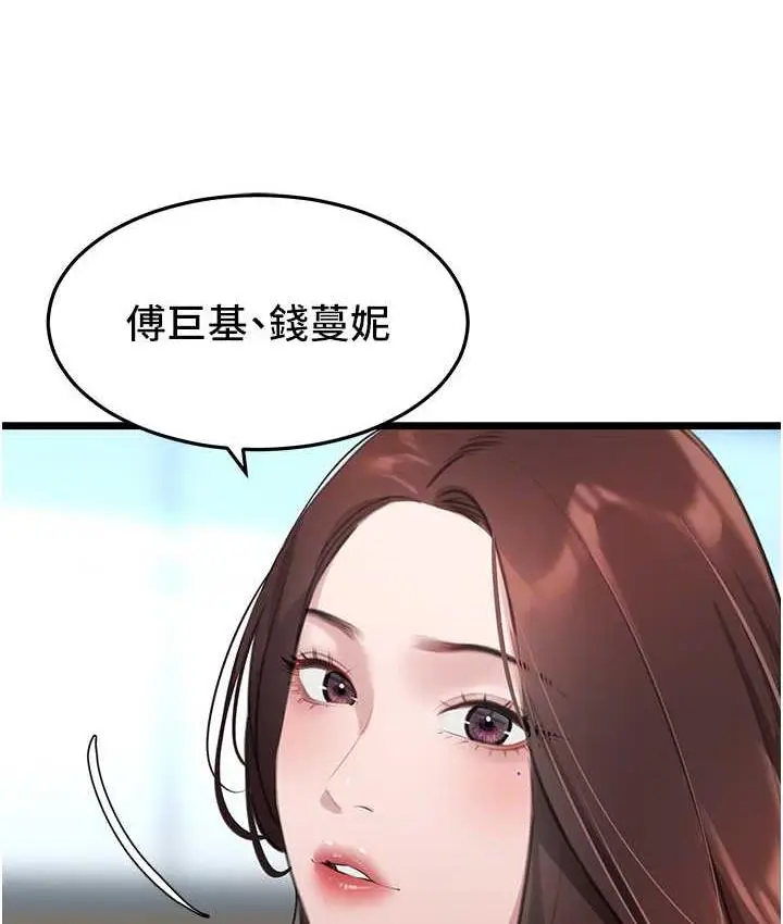 漫画《地表最屌卧底干员》第29话第49张图