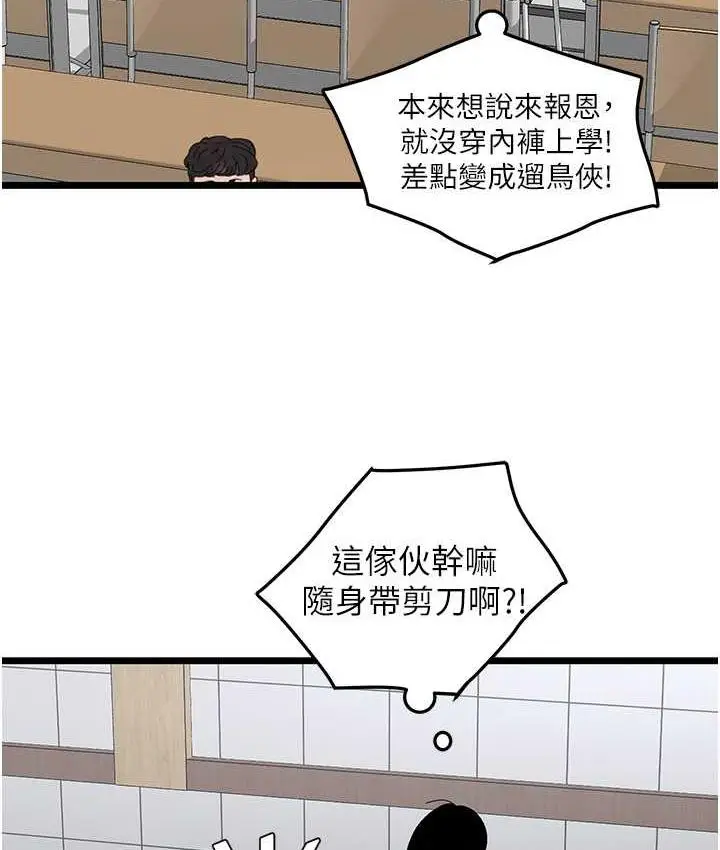 漫画《地表最屌卧底干员》第29话第58张图