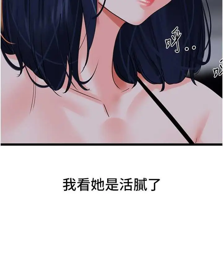 漫画《地表最屌卧底干员》第29话第6张图