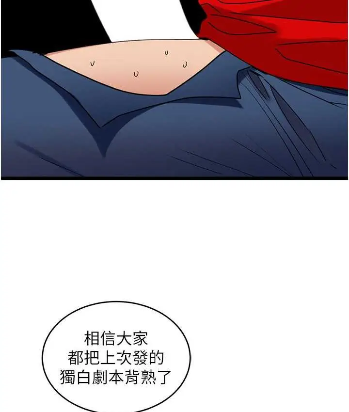 漫画《地表最屌卧底干员》第29话第67张图