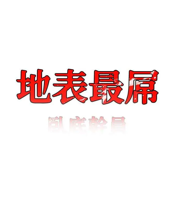 漫画《地表最屌卧底干员》第30话第10张图