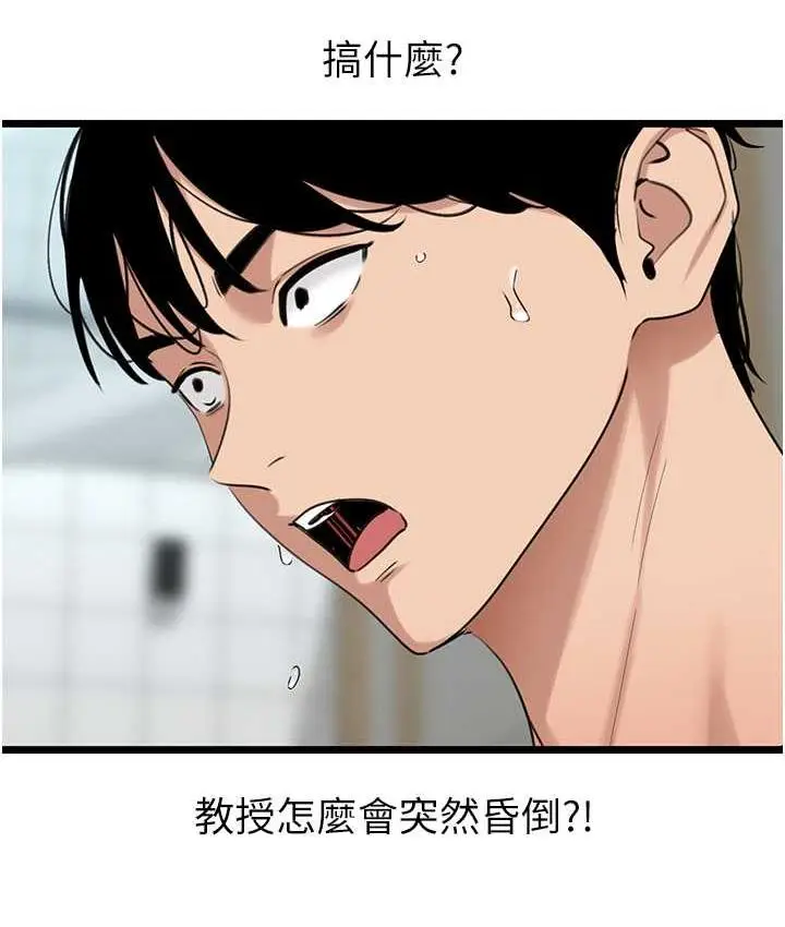 漫画《地表最屌卧底干员》第30话第118张图