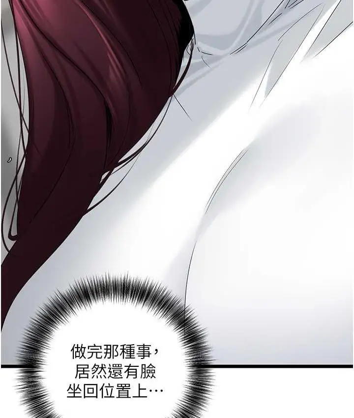 漫画《地表最屌卧底干员》第30话第45张图