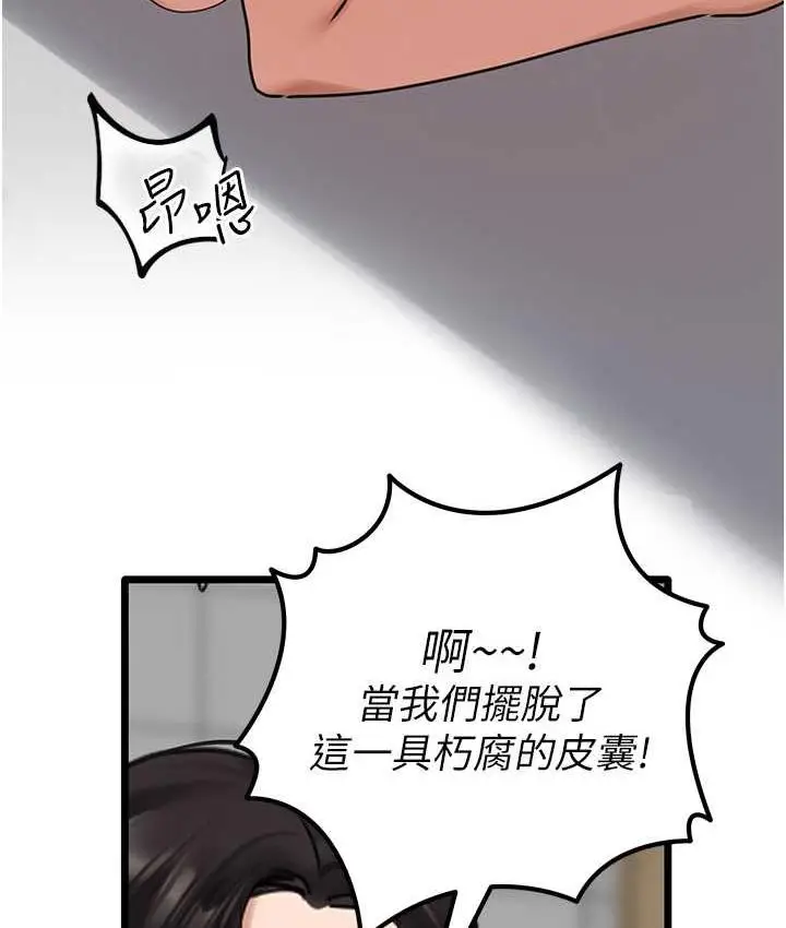 漫画《地表最屌卧底干员》第30话第66张图