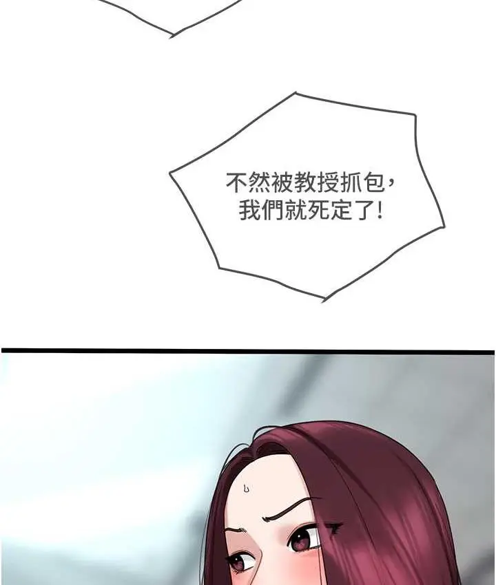 漫画《地表最屌卧底干员》第30话第74张图