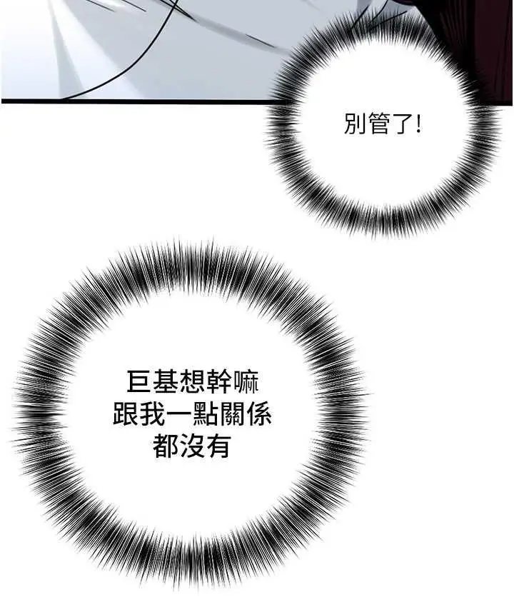 漫画《地表最屌卧底干员》第30话第80张图