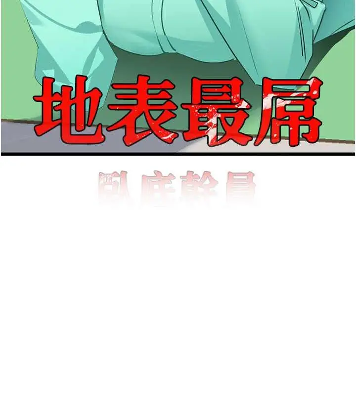 漫画《地表最屌卧底干员》第31话第11张图