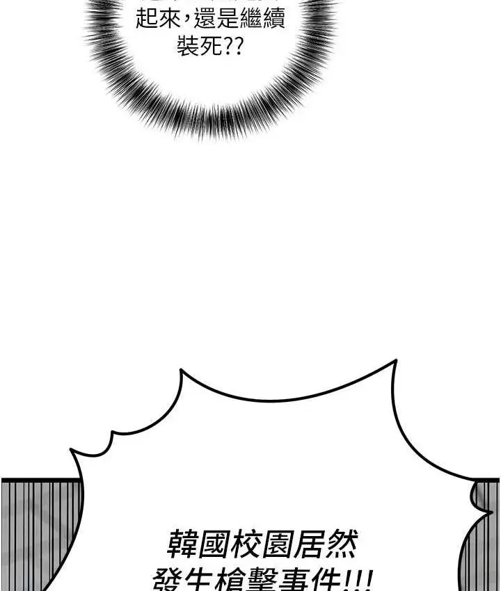 漫画《地表最屌卧底干员》第31话第34张图