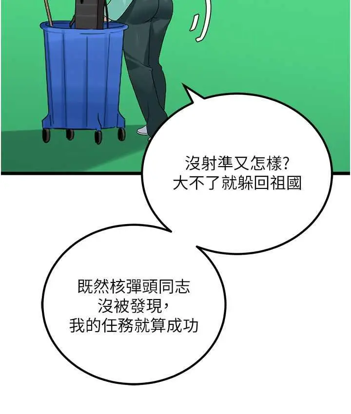 漫画《地表最屌卧底干员》第31话第40张图