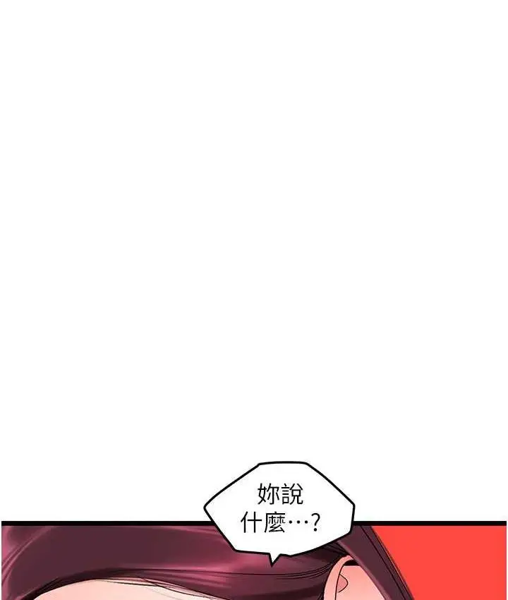 漫画《地表最屌卧底干员》第31话第78张图