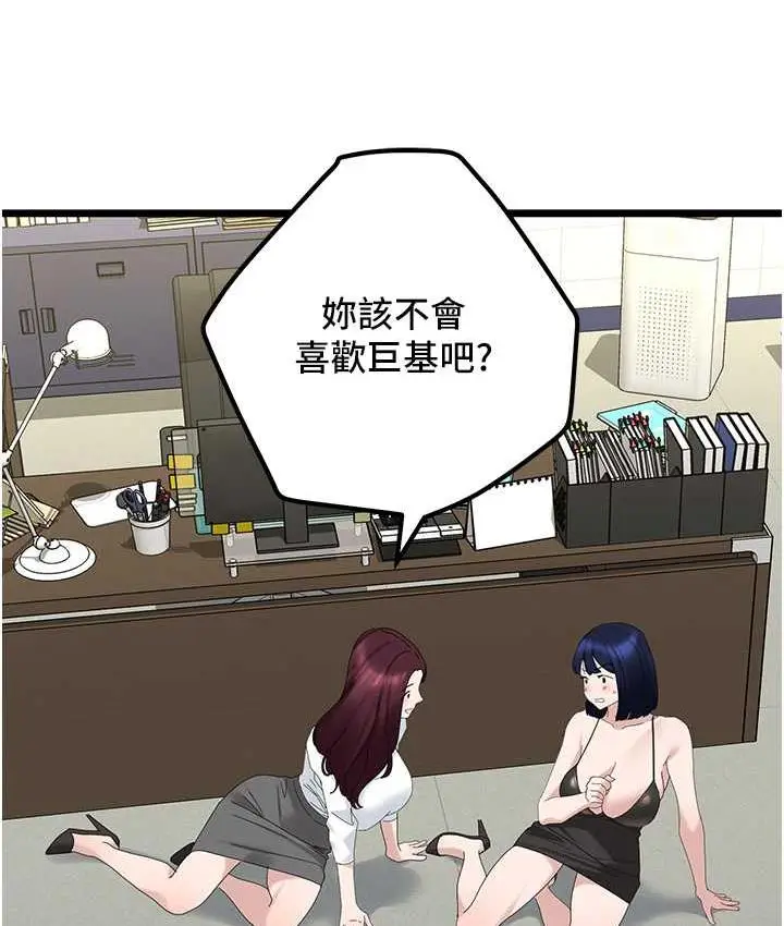漫画《地表最屌卧底干员》第31话第85张图