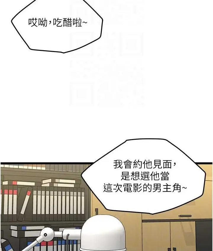漫画《地表最屌卧底干员》第31话第90张图