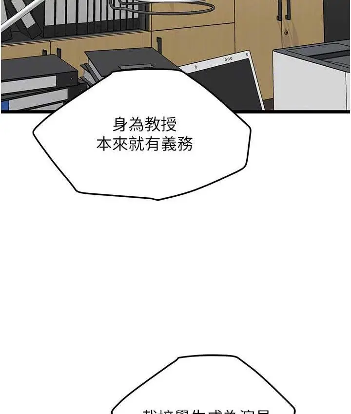 漫画《地表最屌卧底干员》第31话第91张图
