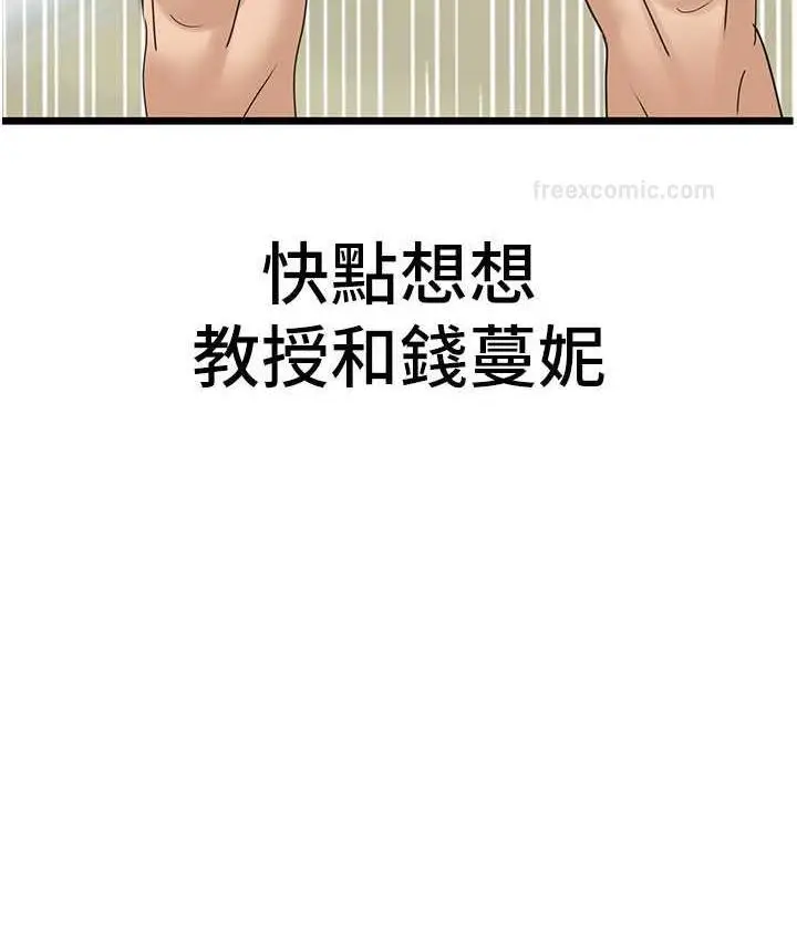 漫画《地表最屌卧底干员》第32话第105张图