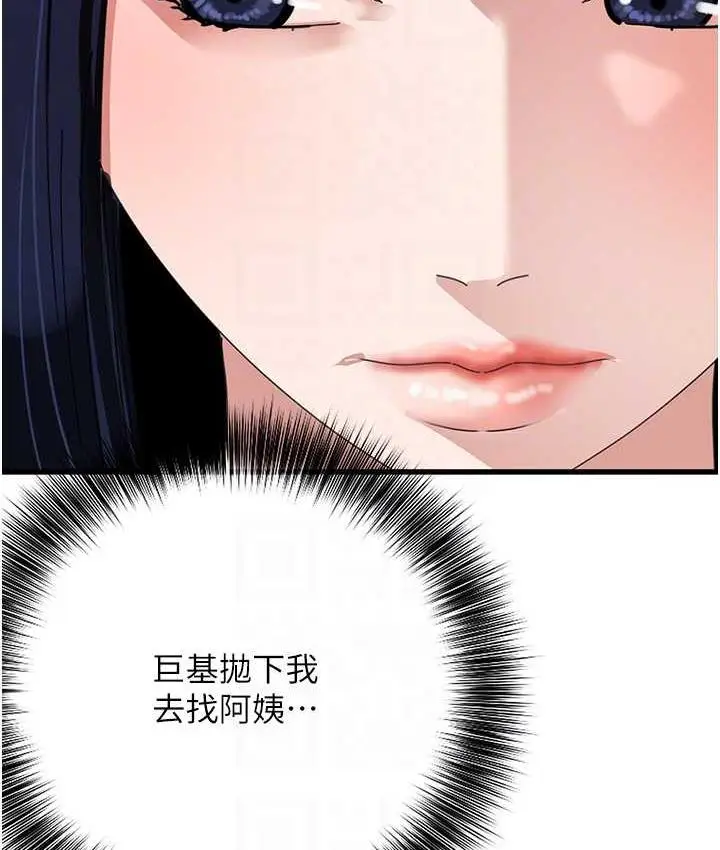 漫画《地表最屌卧底干员》第32话第107张图